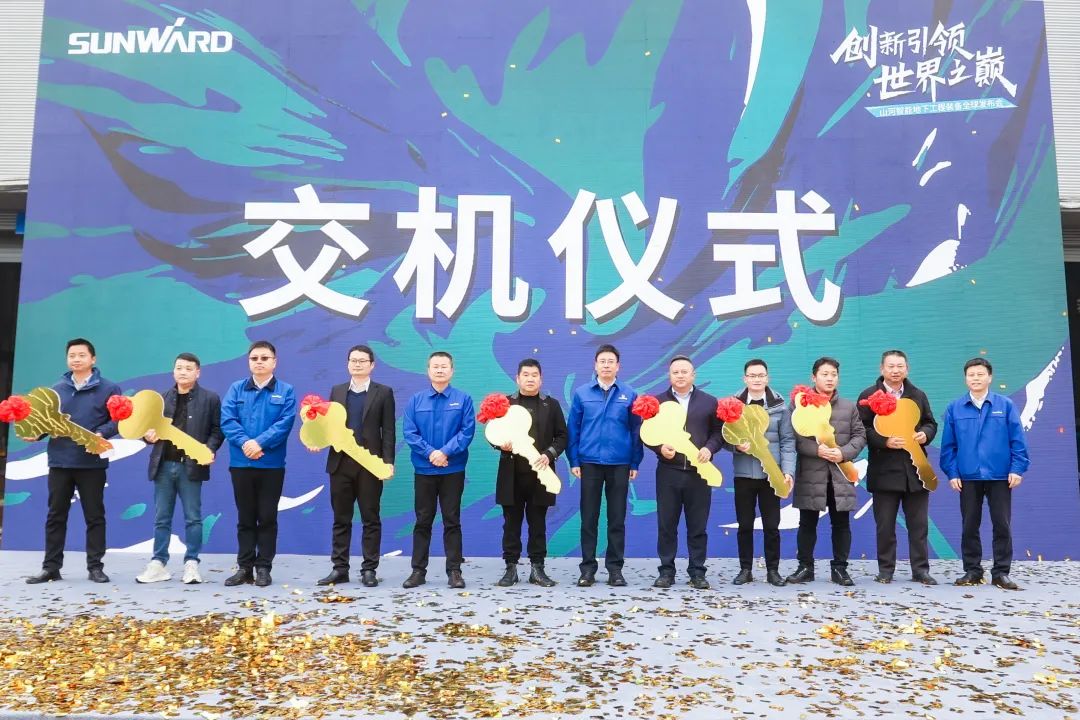 多款产品问鼎天下之最！yp街机智能地下工程装备全球宣布会乐成举行