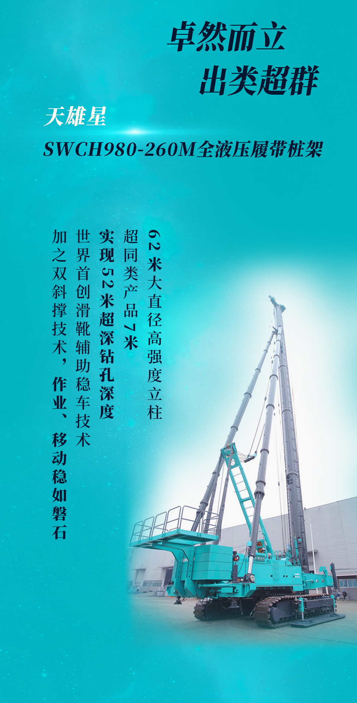 一图读懂 | yp街机智能地下工程“天下之最”“天下首创”产品重磅来袭