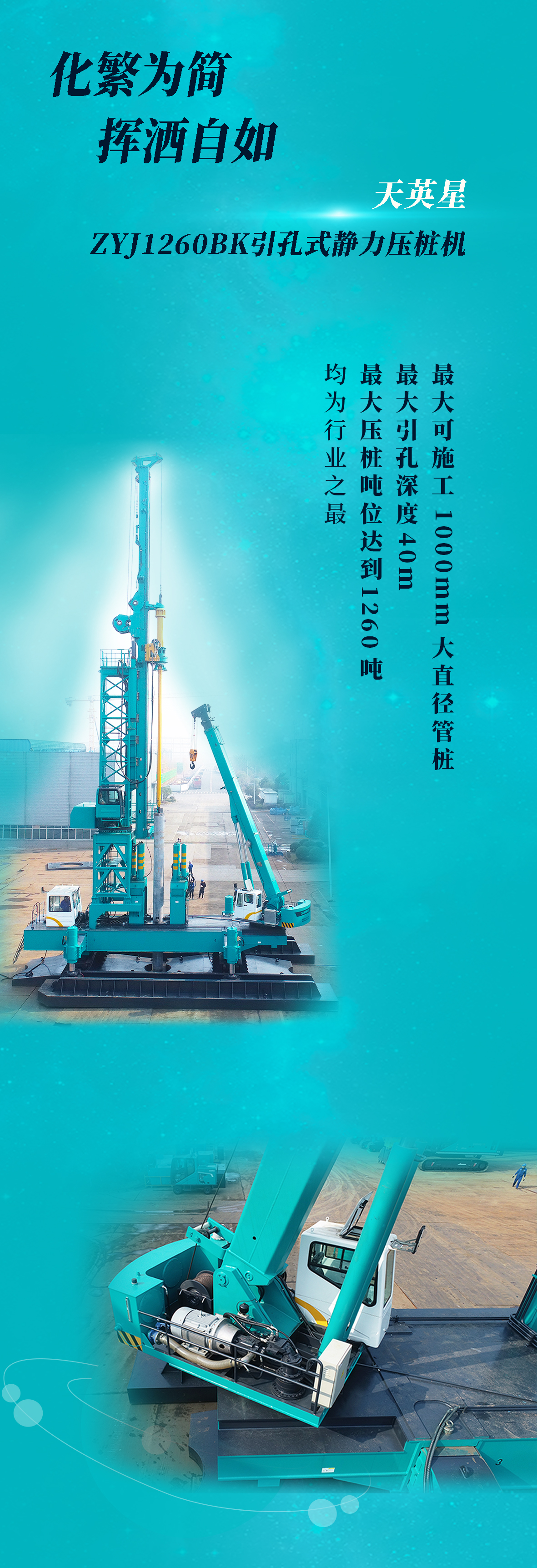 一图读懂 | yp街机智能地下工程“天下之最”“天下首创”产品重磅来袭