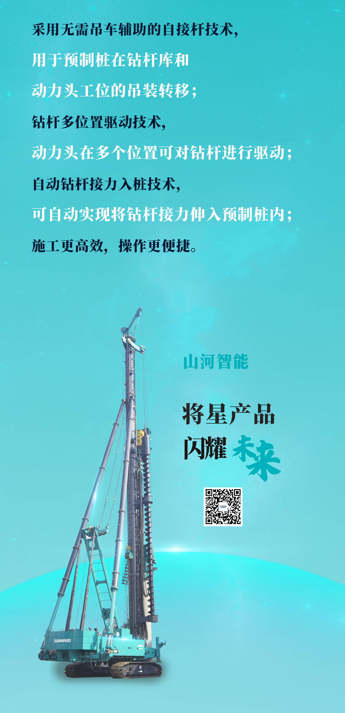 一图读懂 | yp街机智能地下工程“天下之最”“天下首创”产品重磅来袭