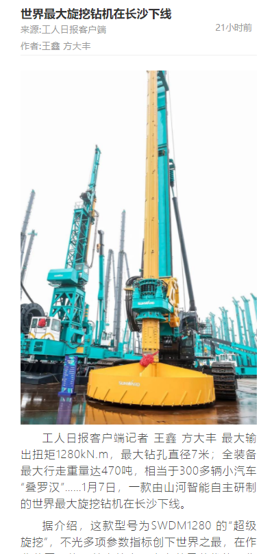 媒体聚焦 | 央媒、省市媒体齐聚，，，，，，，，天下最大旋挖钻机引热议