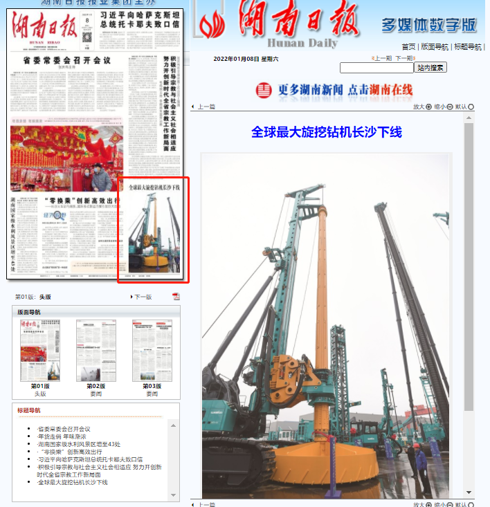 媒体聚焦 | 央媒、省市媒体齐聚，，，，，，，，天下最大旋挖钻机引热议