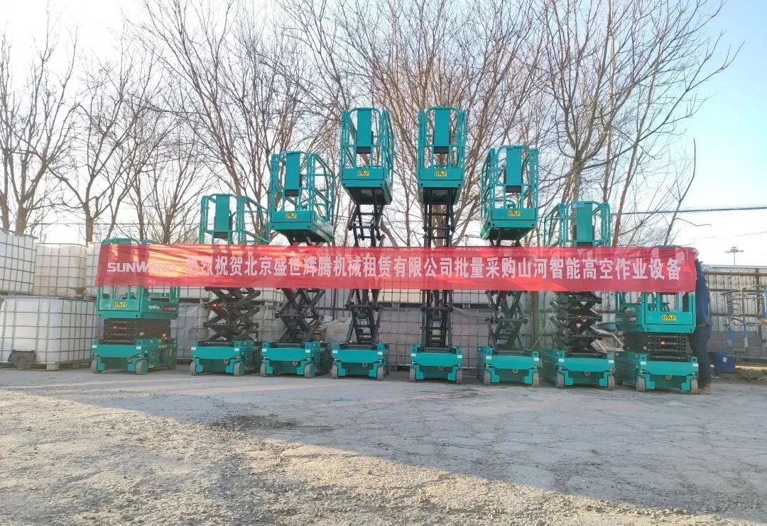 累计采购超百台！yp街机智能高空作业装备再获客户好评