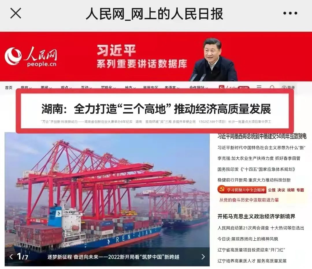 人民网头版头条：依附先导式立异，，，，yp街机智能让“中国制造”成为高质量的代名词