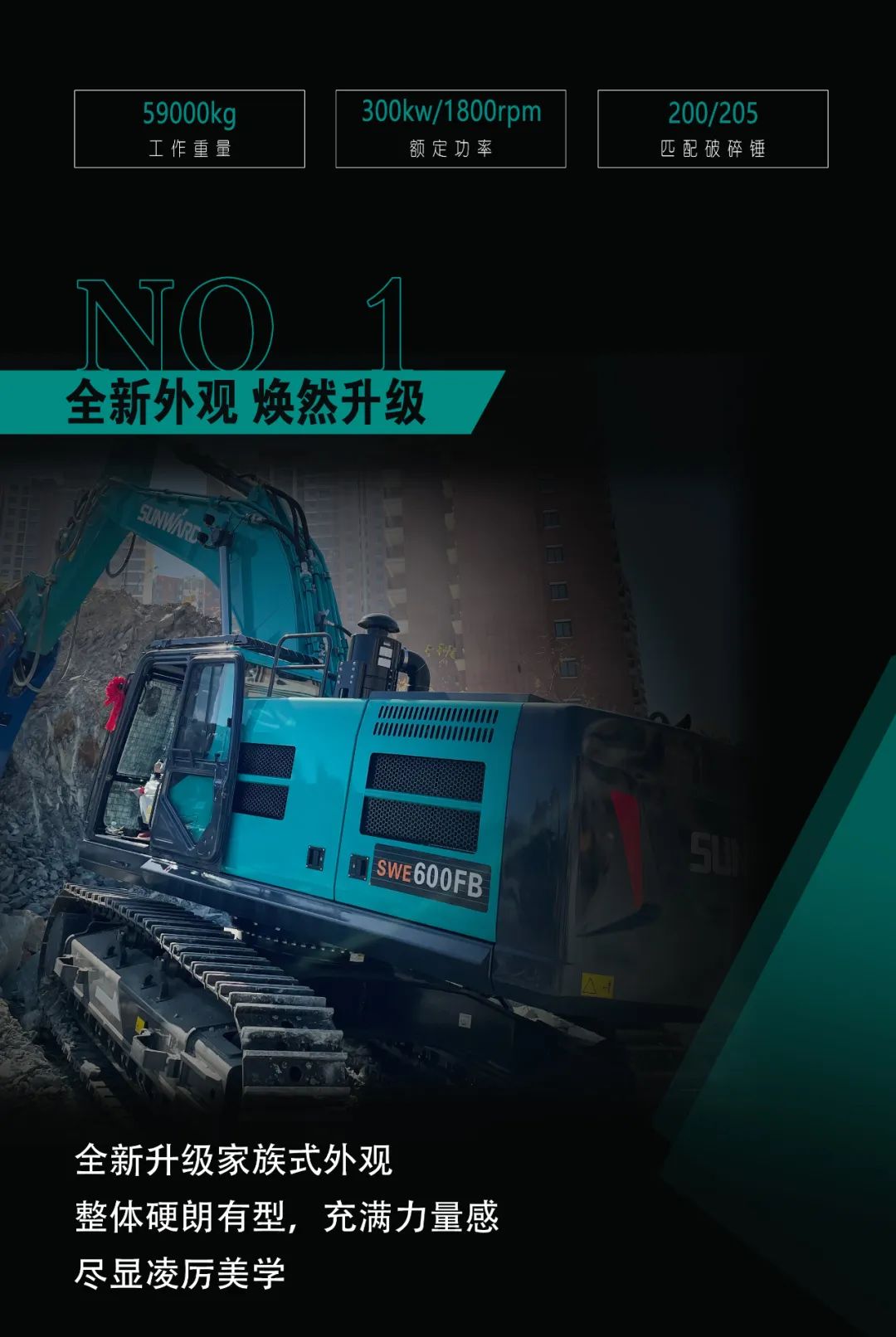 一图读懂 | 专为矿山重载施工而生！yp街机智能SWE600FB破碎锤重磅回归