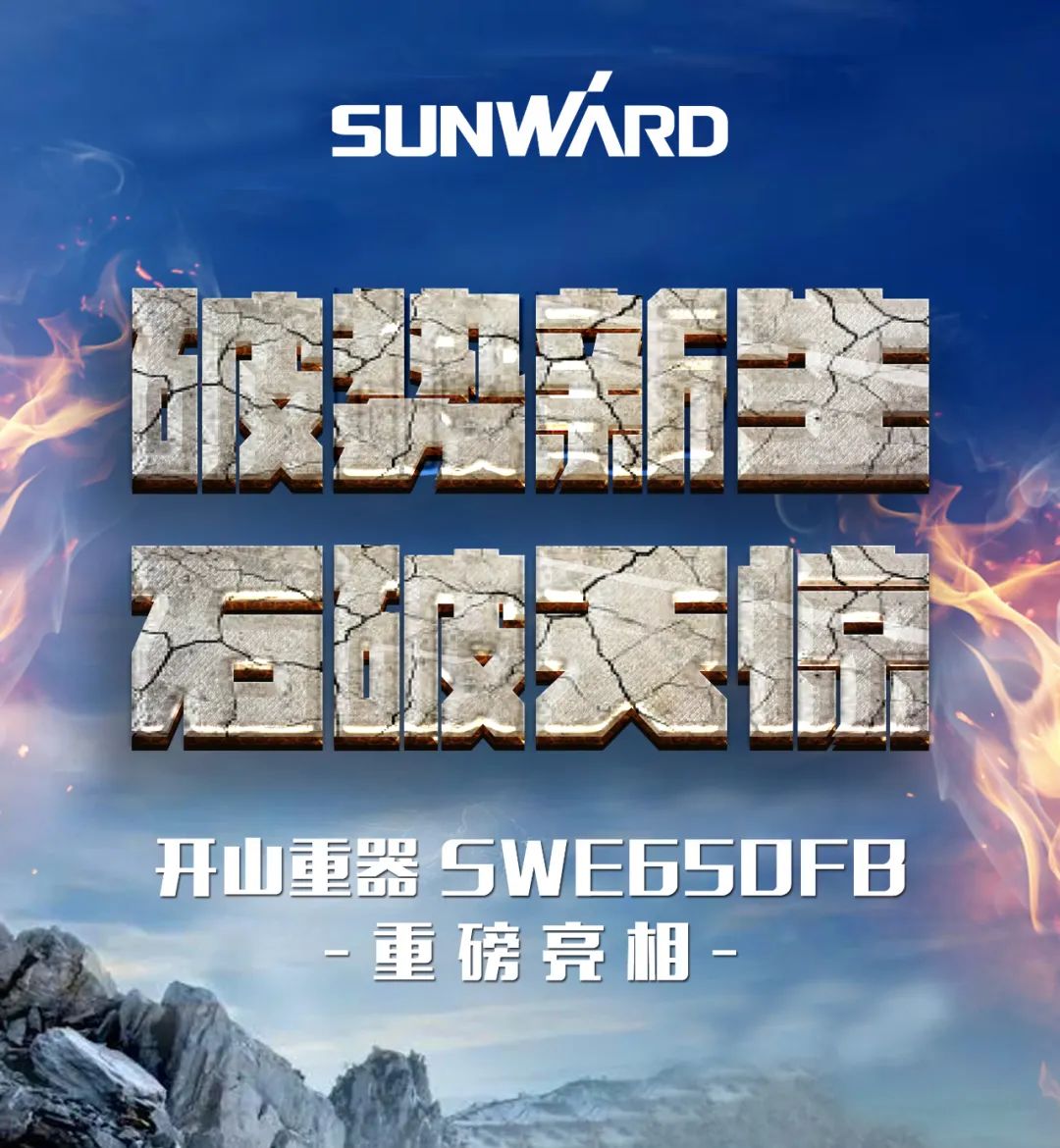 一图读懂 | 又一矿山重载施工利器！yp街机智能SWE650FB破碎锤重磅亮相