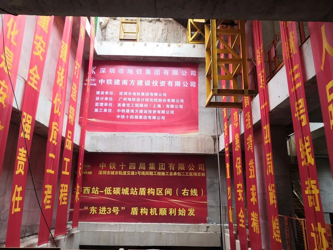 下一站深圳地铁三号线延伸线！中铁yp街机一连助力大湾区建设