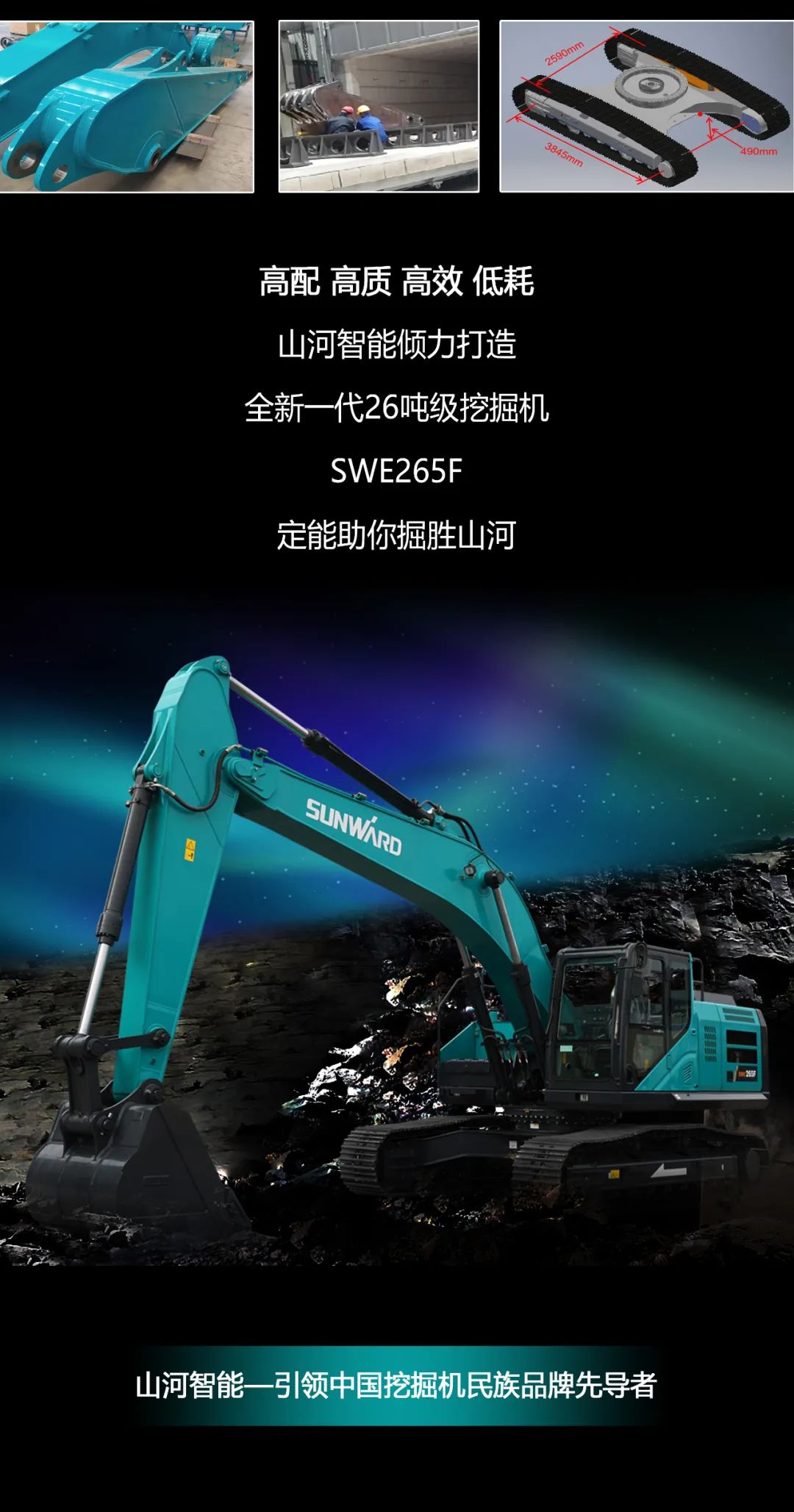 一图读懂 | 高配、高效！yp街机智能新一代26吨级挖掘机助您“掘”胜千里