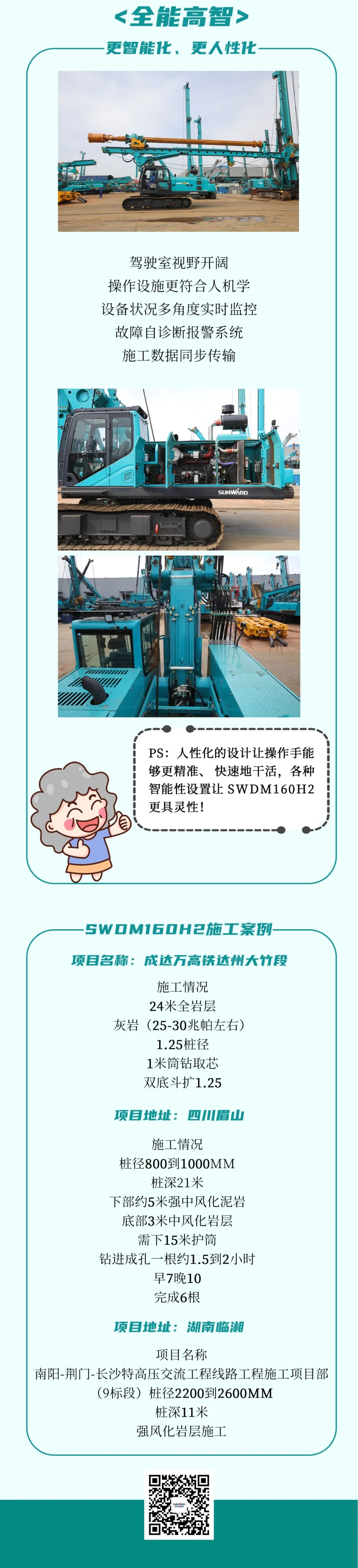 一图读懂 | 效率提升25% ！yp街机智能又一款铁甲重器助力大国基建