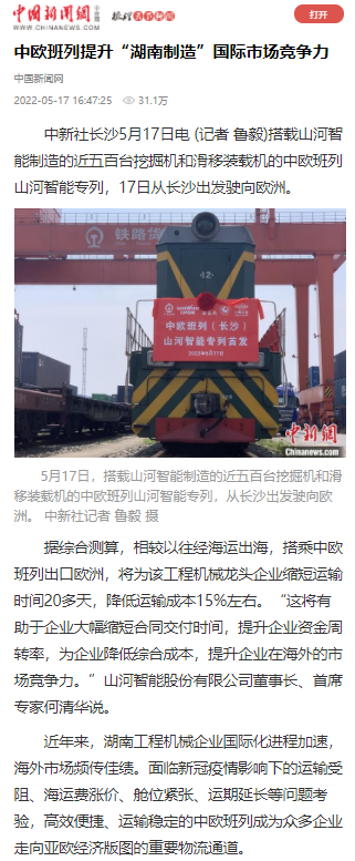 中欧班列（长沙）yp街机智能专列首发引媒体关注