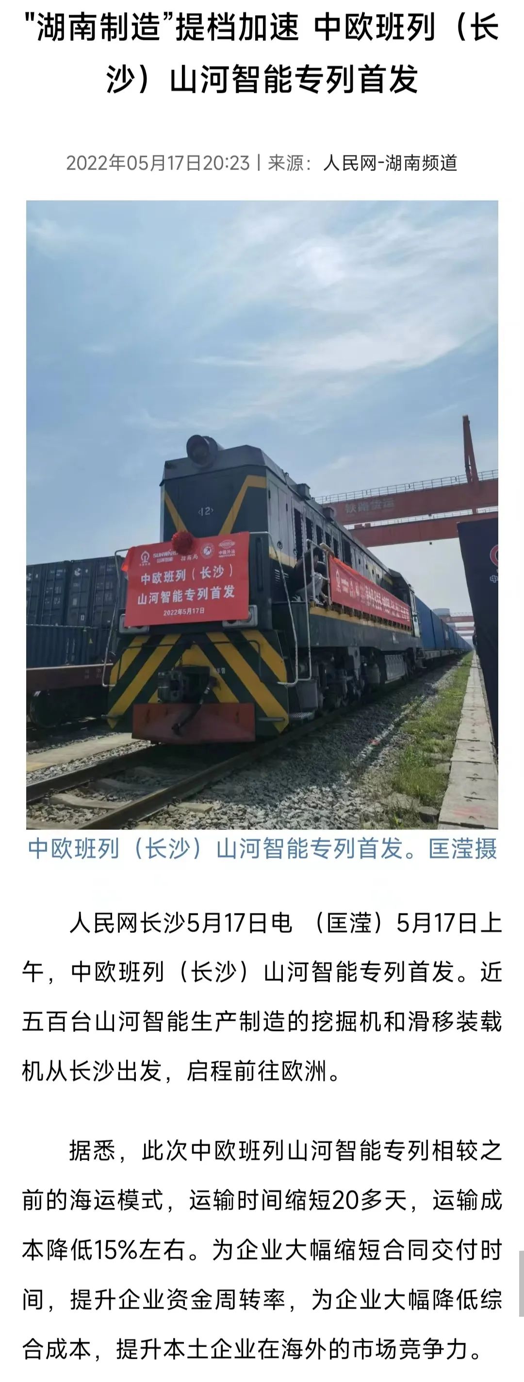中欧班列（长沙）yp街机智能专列首发引媒体关注