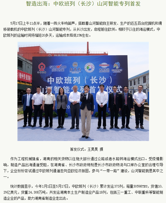 中欧班列（长沙）yp街机智能专列首发引媒体关注