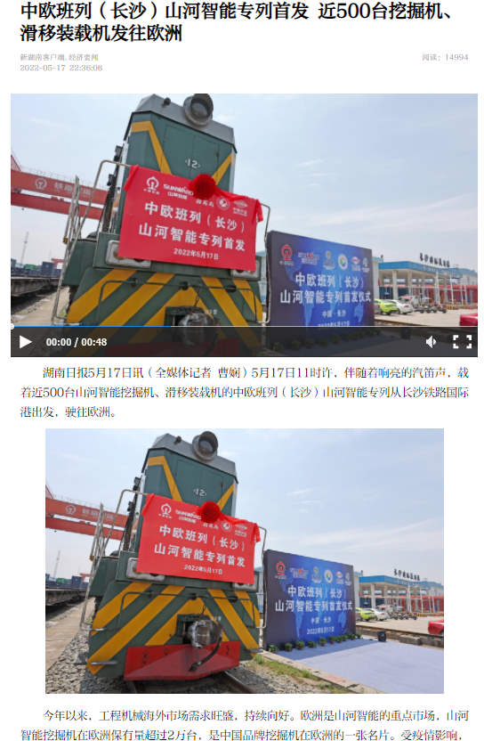 中欧班列（长沙）yp街机智能专列首发引媒体关注