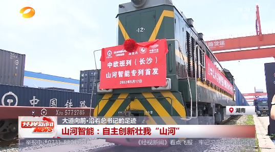 湖南经视 | 大道向前·沿着总书记的足迹 yp街机智能：自主立异壮我“yp街机”