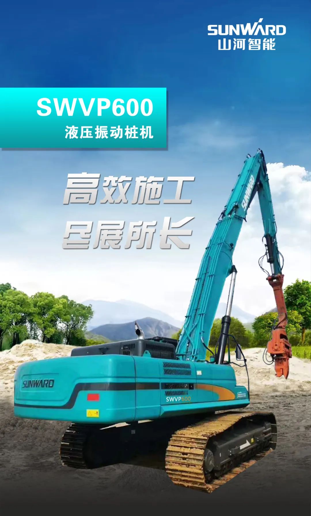 一图读懂 | 专业、高效、经济！yp街机智能带您解锁液压振动桩机的多种用途