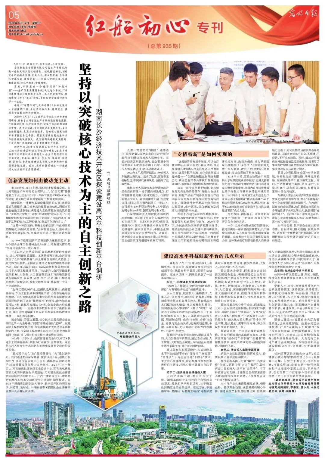 沿着总书记的足迹 | 切记嘱托，，，，，，，，yp街机智能自主立异一直在路上！