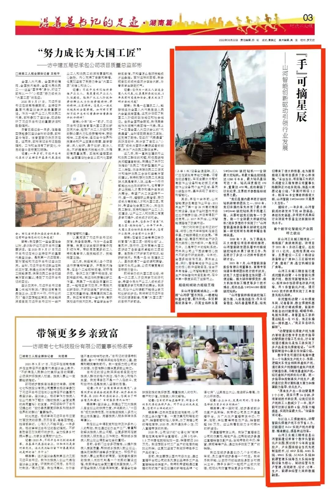 沿着总书记的足迹 | 切记嘱托，，，，，，，，yp街机智能自主立异一直在路上！