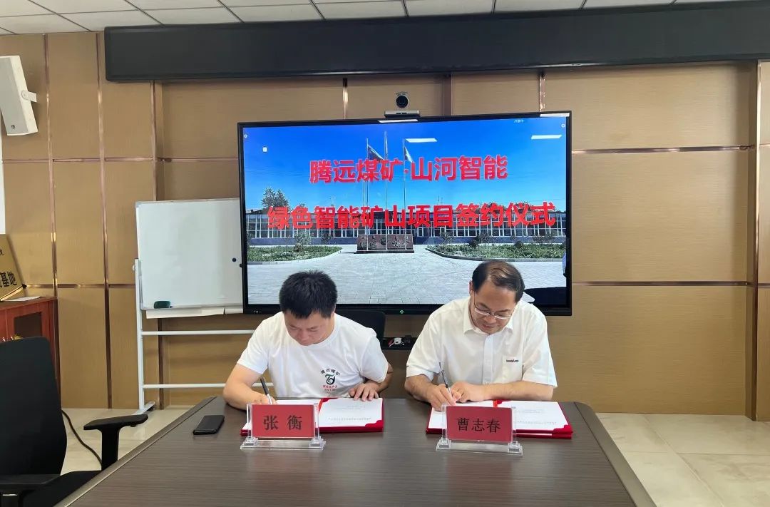 助力“双碳”目的！yp街机智能 · 腾远煤矿零碳智能矿山树模性项目正式启动