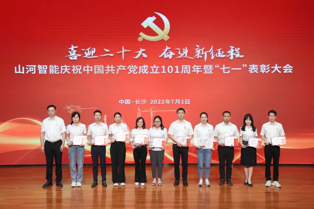 yp街机智能庆祝中国共产党建设101周年暨“七一”表扬大会盛大举行