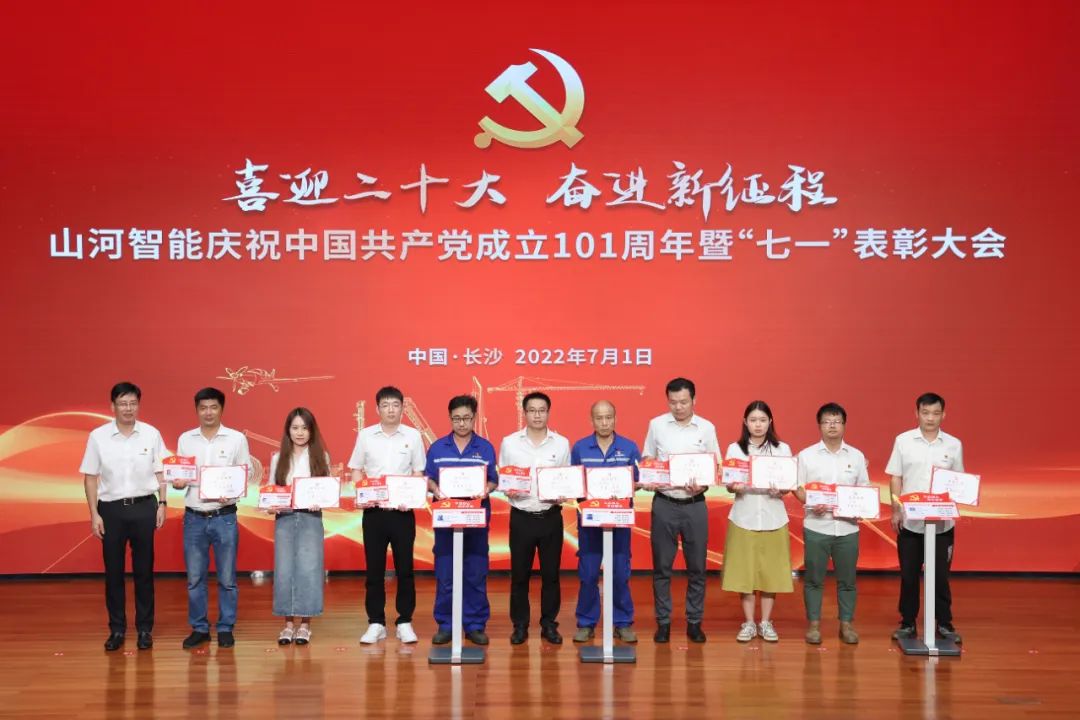 yp街机智能庆祝中国共产党建设101周年暨“七一”表扬大会盛大举行