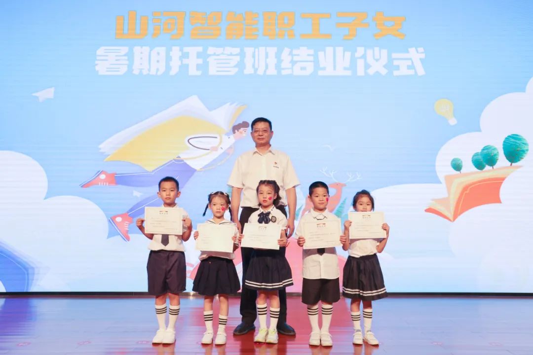 缤纷“暑”假，，，，，，，不负所“托”！yp街机智能职工子女暑期托管班结业啦