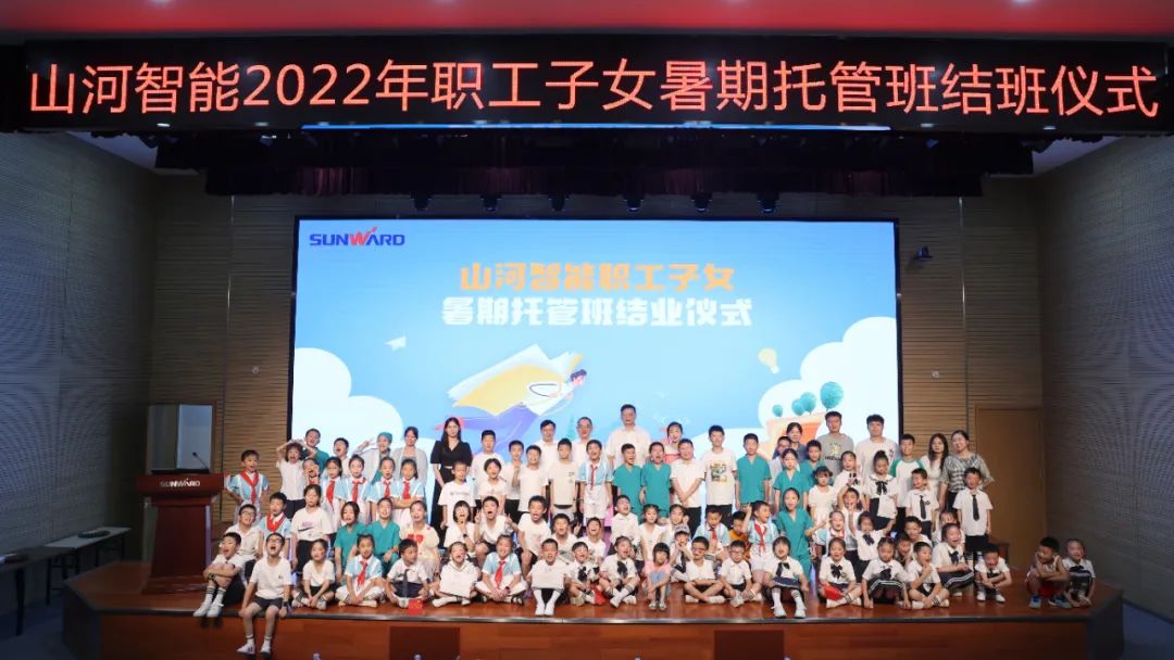 缤纷“暑”假，，，，，，，不负所“托”！yp街机智能职工子女暑期托管班结业啦
