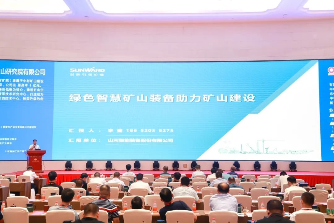 共话行业前沿手艺及趋势，，，yp街机智能亮相第九届金属非金属矿挑撰运营适用手艺与装备大会