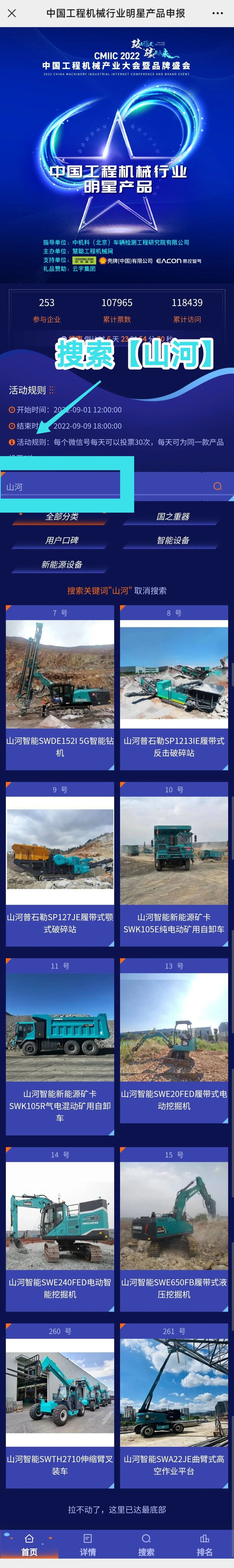 快来投票！一起助力yp街机智能装备产品顺遂“出道”