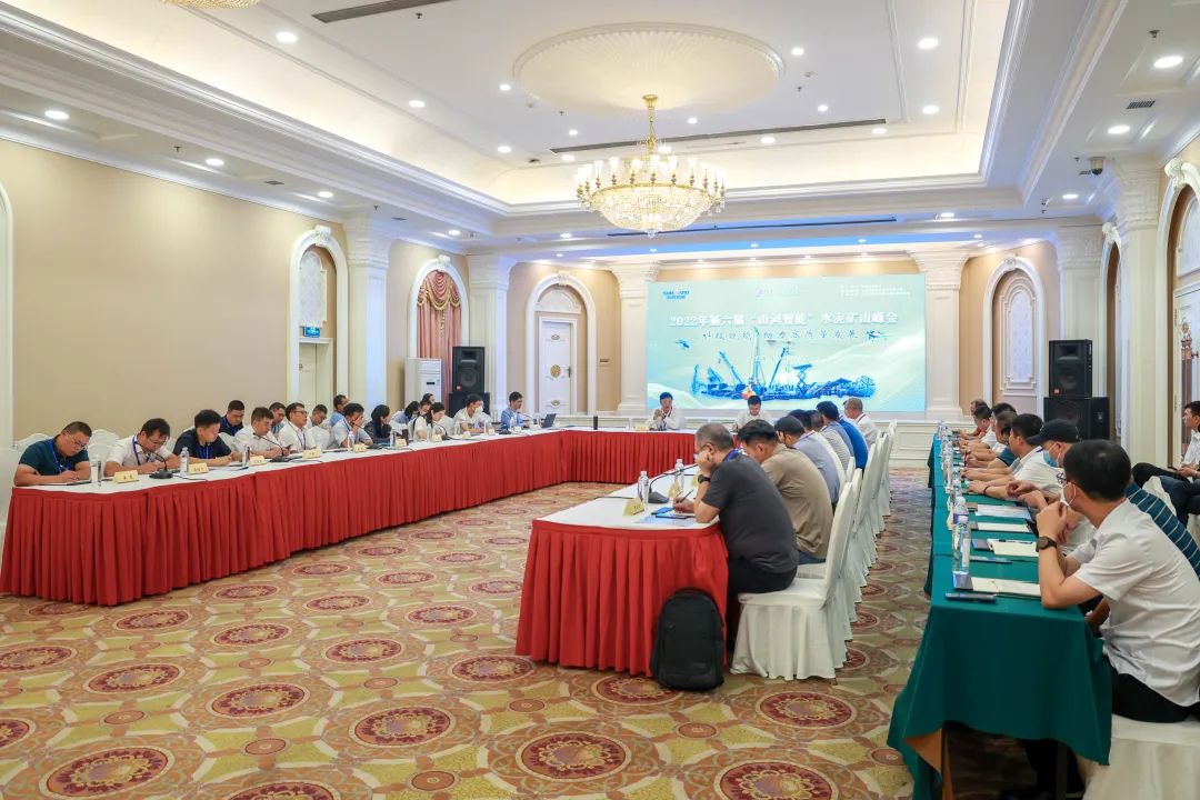 科技赋能，，，，，，，助力高质量生长！第六届yp街机智能水泥矿山峰会在长沙召开