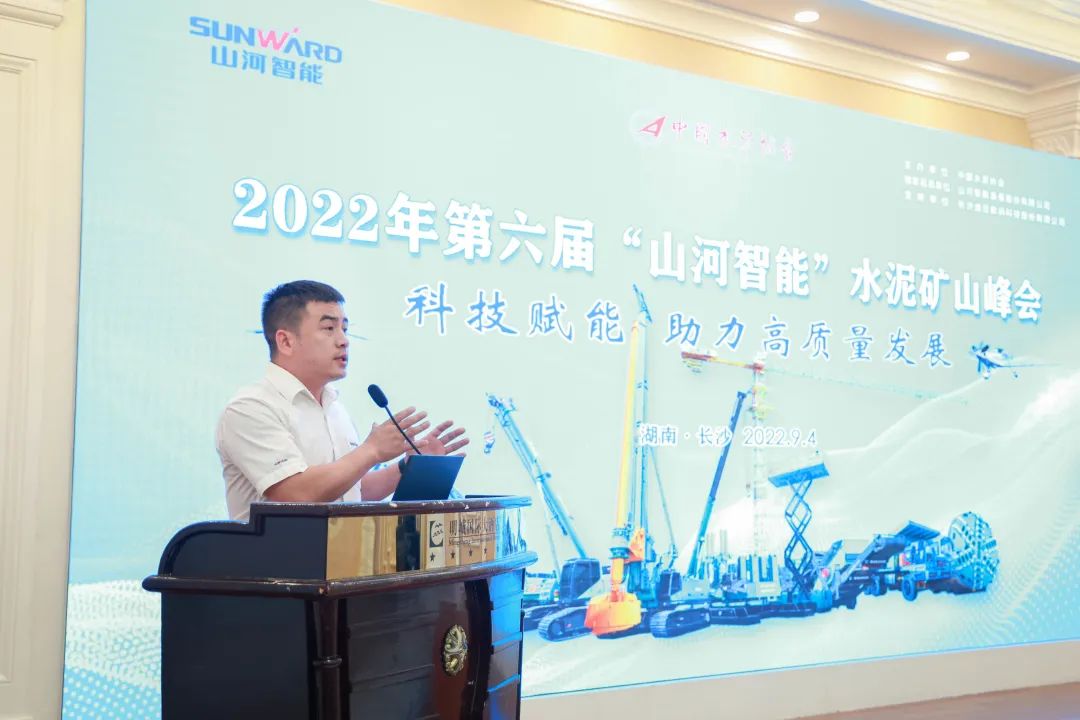 科技赋能，，，，，，，助力高质量生长！第六届yp街机智能水泥矿山峰会在长沙召开