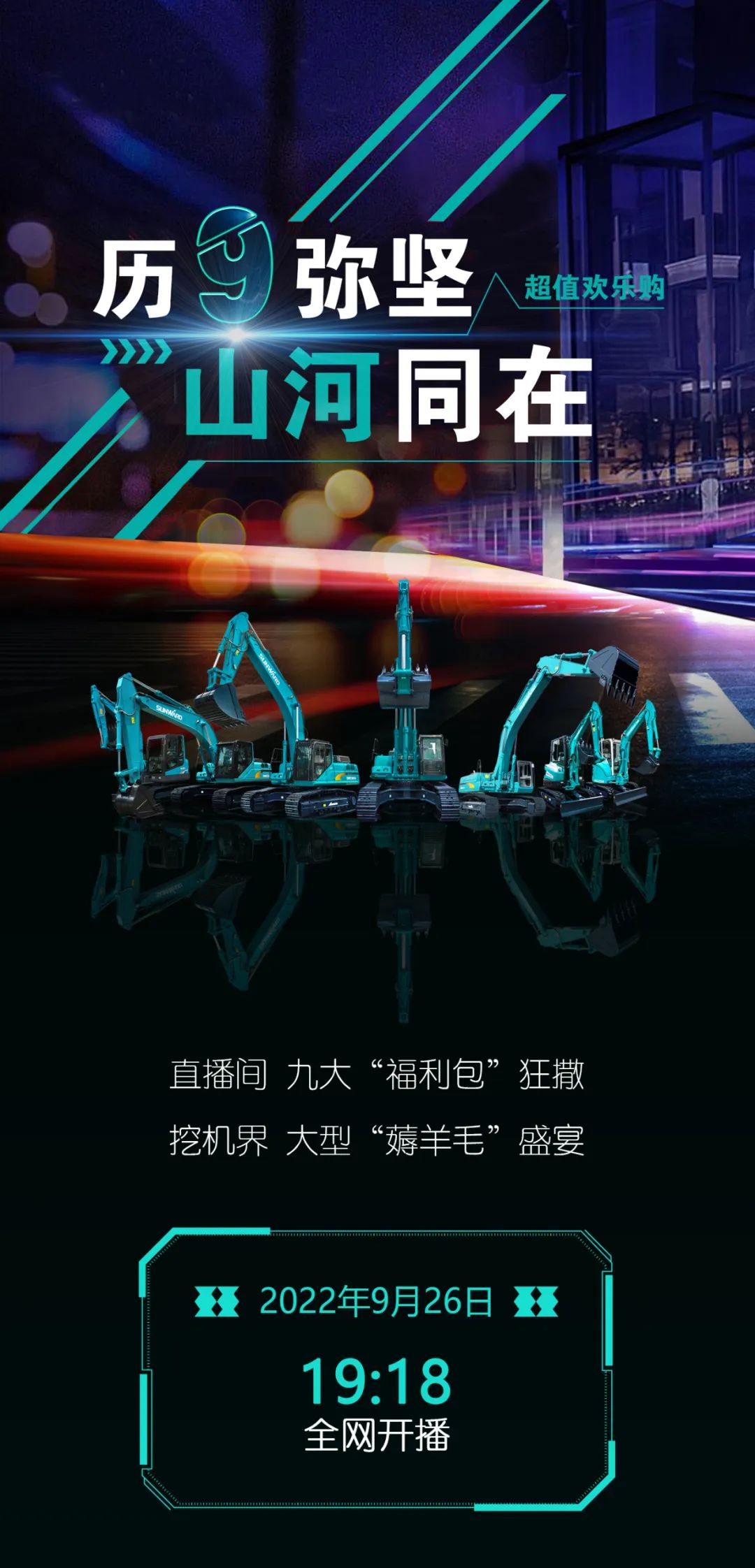 直播互动，，，9大福利！yp街机智能超值欢喜购与你相约9.26