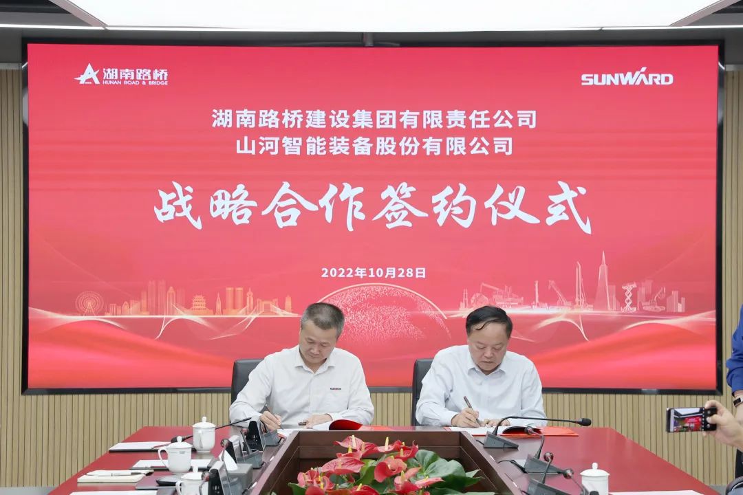 强强联合，，，，夯实湖南工程建设湘军！yp街机智能与湖南路桥签署战略相助协议
