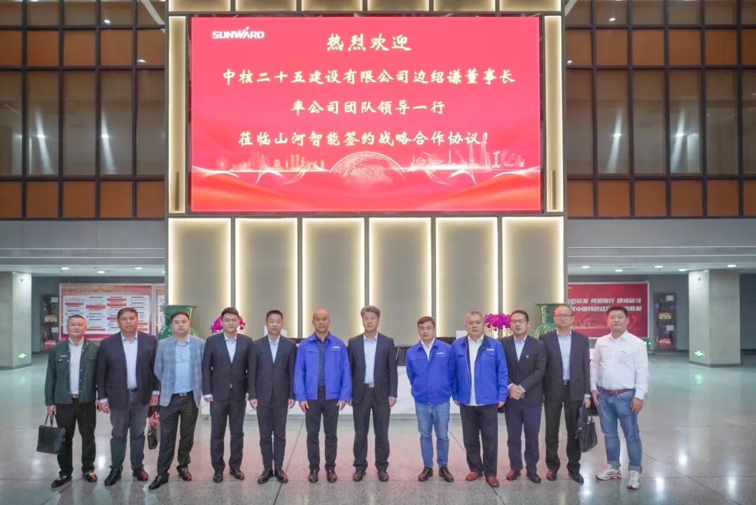 yp街机智能与中核二十五建设有限公司告竣战略相助