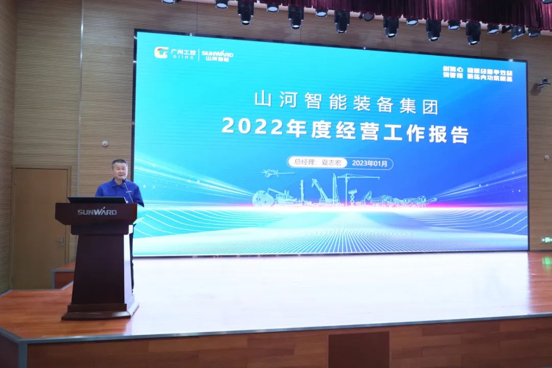yp街机智能2022年度谋划事情聚会盛大召开