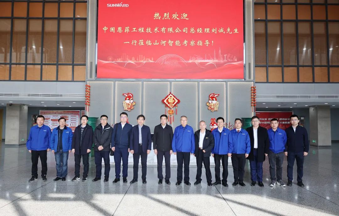 中国恩菲总司理刘诚一行到访yp街机智能