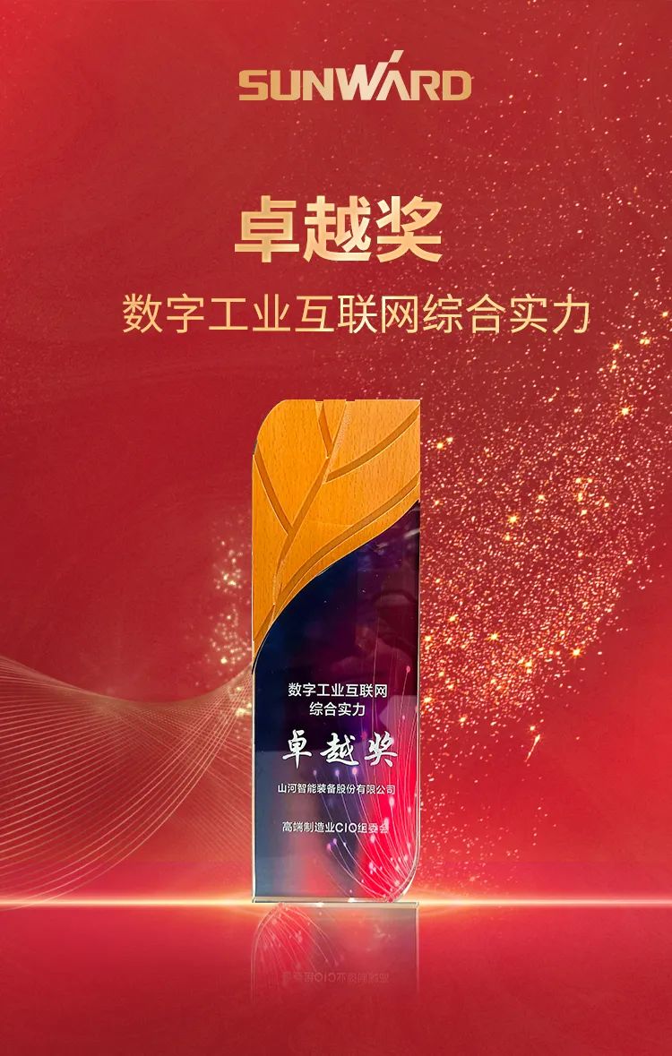 数智转型求生长！yp街机智能重磅亮相“第四届高端制造业CIO论坛”