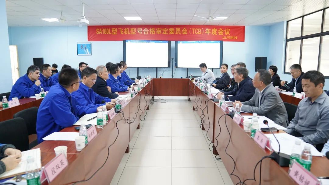 yp街机科技SA160L型五座飞机型号及格审定委员会（TCB）年度聚会圆满召开