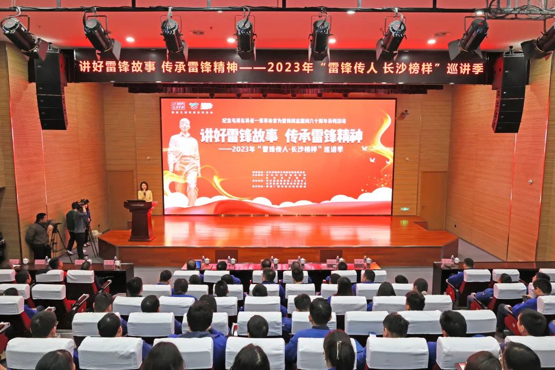 2023年“雷锋传人?长沙模范”巡讲走进yp街机智能