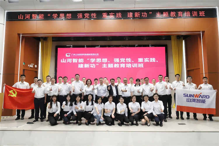 yp街机智能“学头脑 强党性 重实践 建新功”主题教育培训班在广州乐成举行