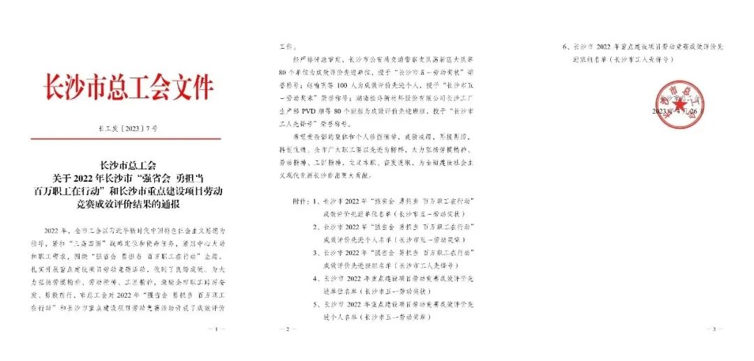 长沙市召开庆祝“五一”国际劳动节大会，，，，，yp街机智能1小我私家1整体获表扬！