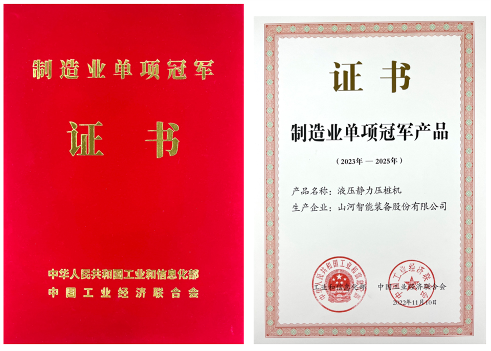 两项单冠，，，，，，，行业唯一！yp街机智能两款桩工产品同获制造业单项冠军
