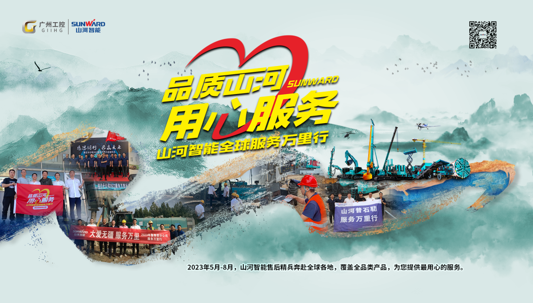 品质yp街机，，，，，，，专心折务！yp街机智能挖掘机2023年效劳万里行正式出征