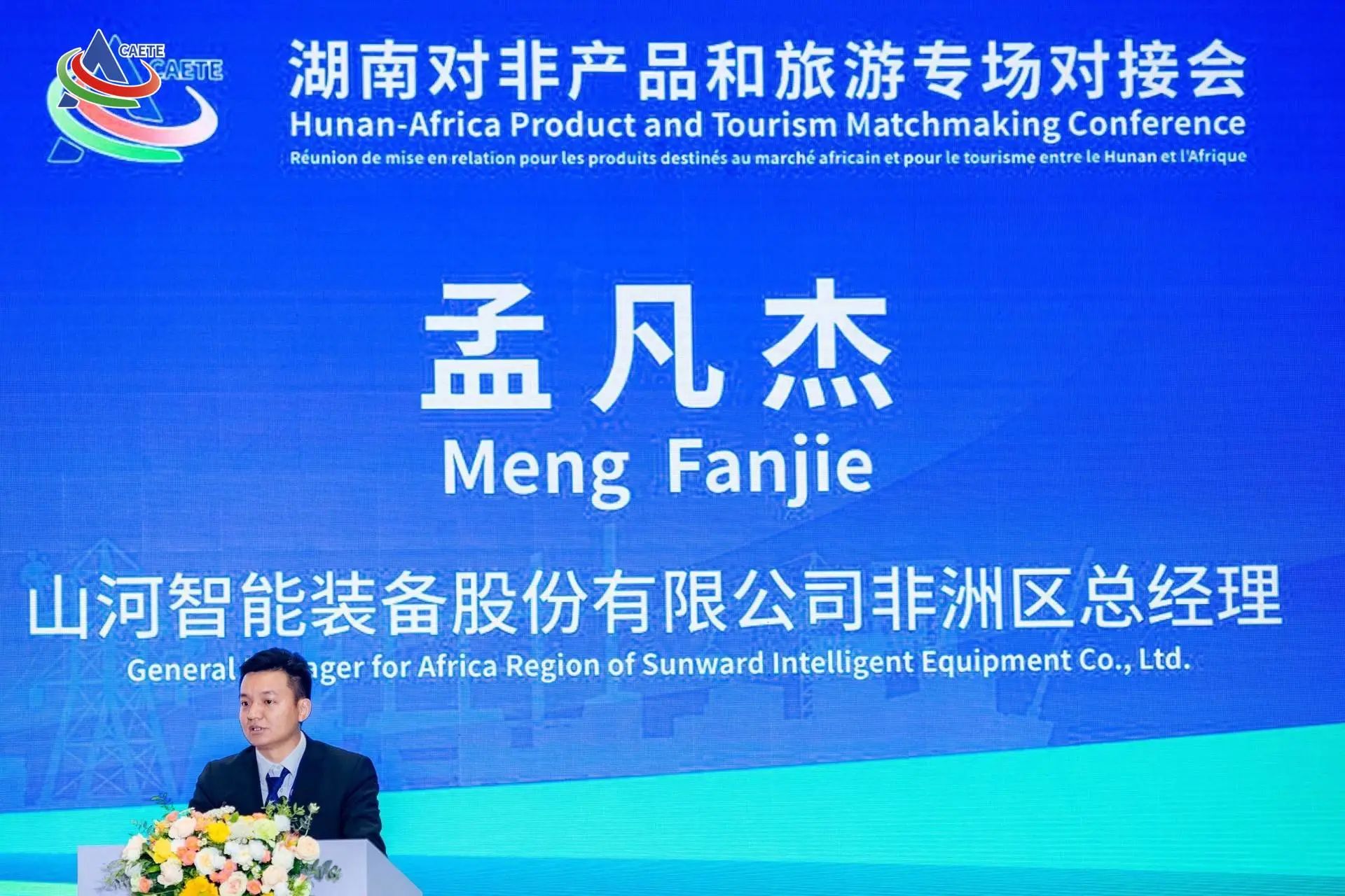 中非经贸展览会圆满落幕，，，，，，，yp街机智能续写对非相助新篇