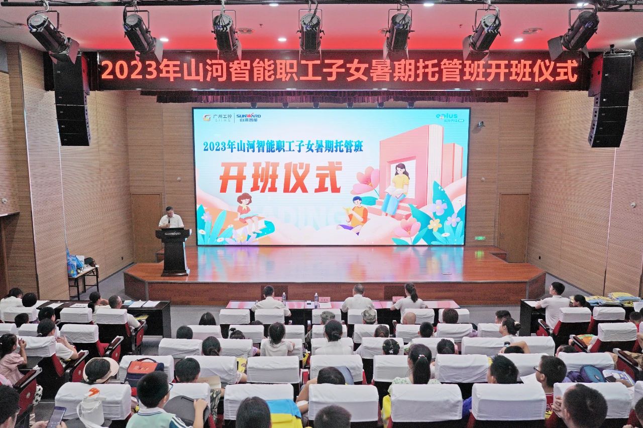 2023年yp街机智能职工子女暑期托管班正式开班啦