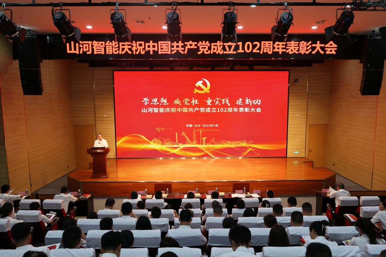 yp街机智能召开庆祝中国共产党建设102周年表扬大会