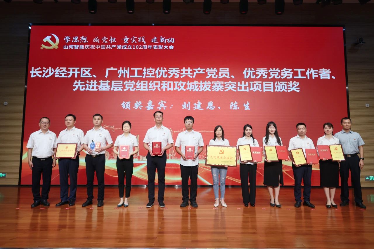 yp街机智能召开庆祝中国共产党建设102周年表扬大会