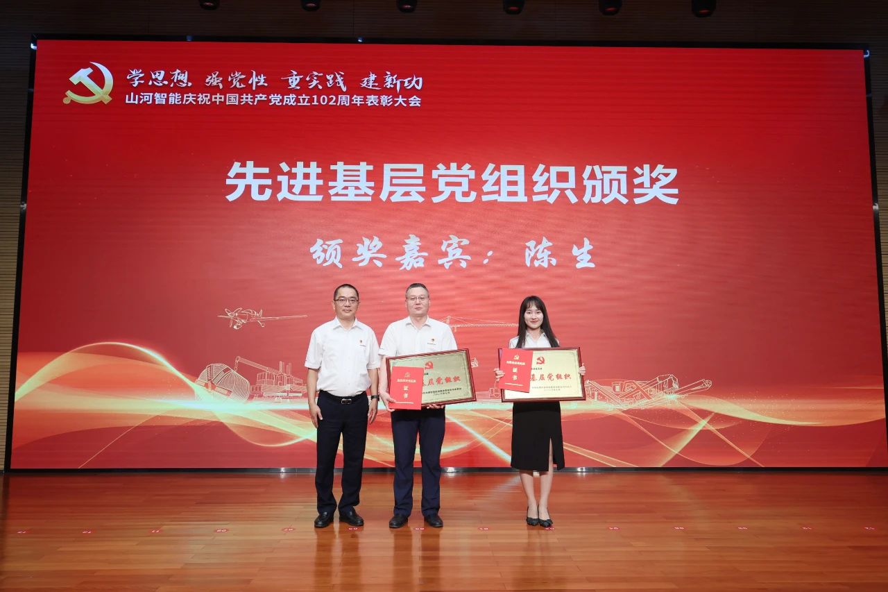 yp街机智能召开庆祝中国共产党建设102周年表扬大会