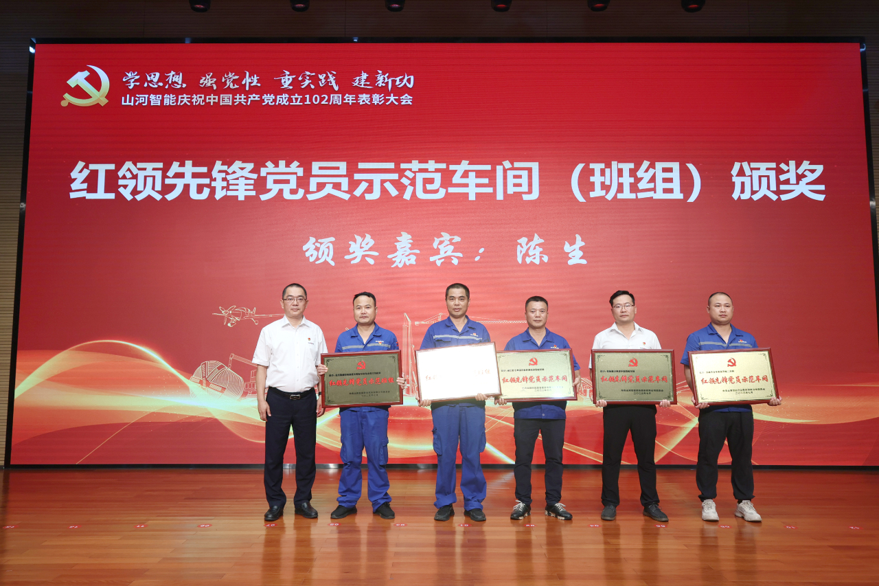 yp街机智能召开庆祝中国共产党建设102周年表扬大会