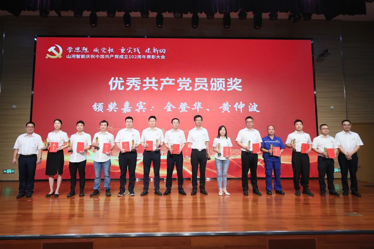 yp街机智能召开庆祝中国共产党建设102周年表扬大会