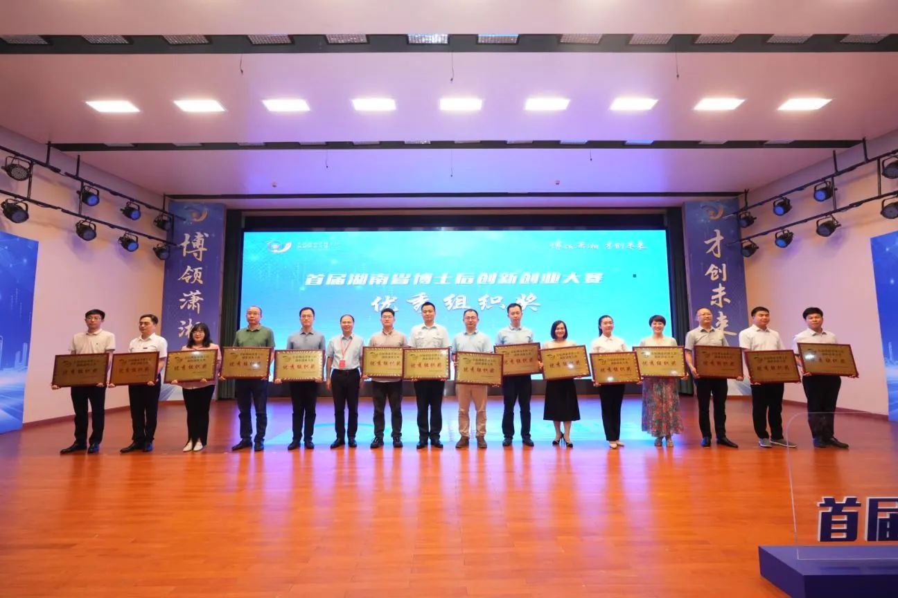 点赞！yp街机智能博士后团队斩获首届湖南省博士后立异创业大赛金奖